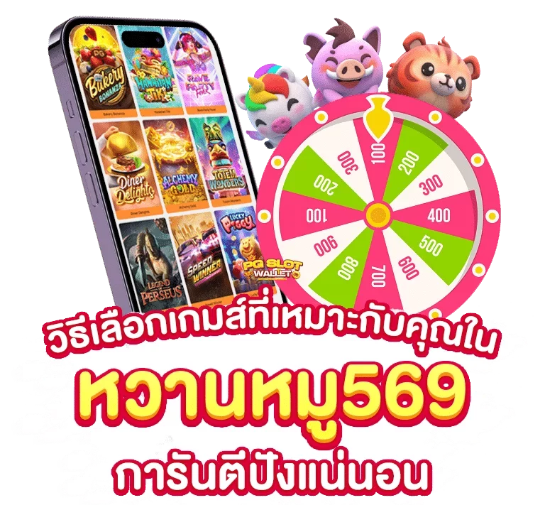 หวานหมู569