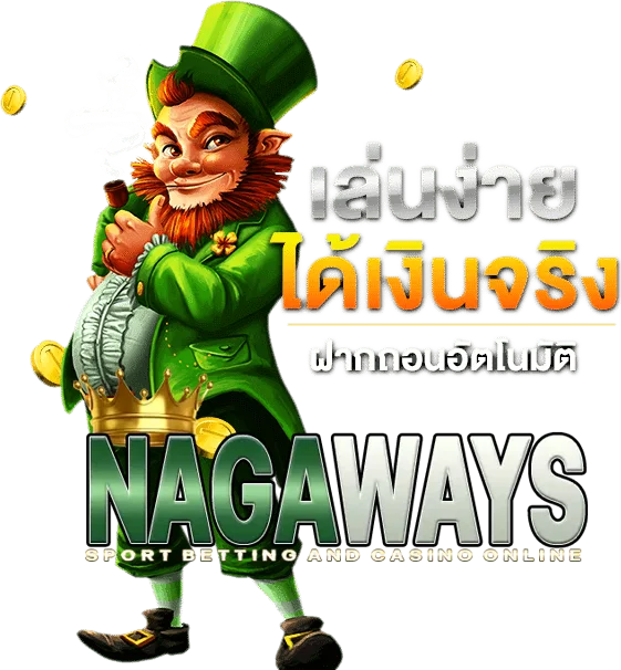 nagaway สล็อต